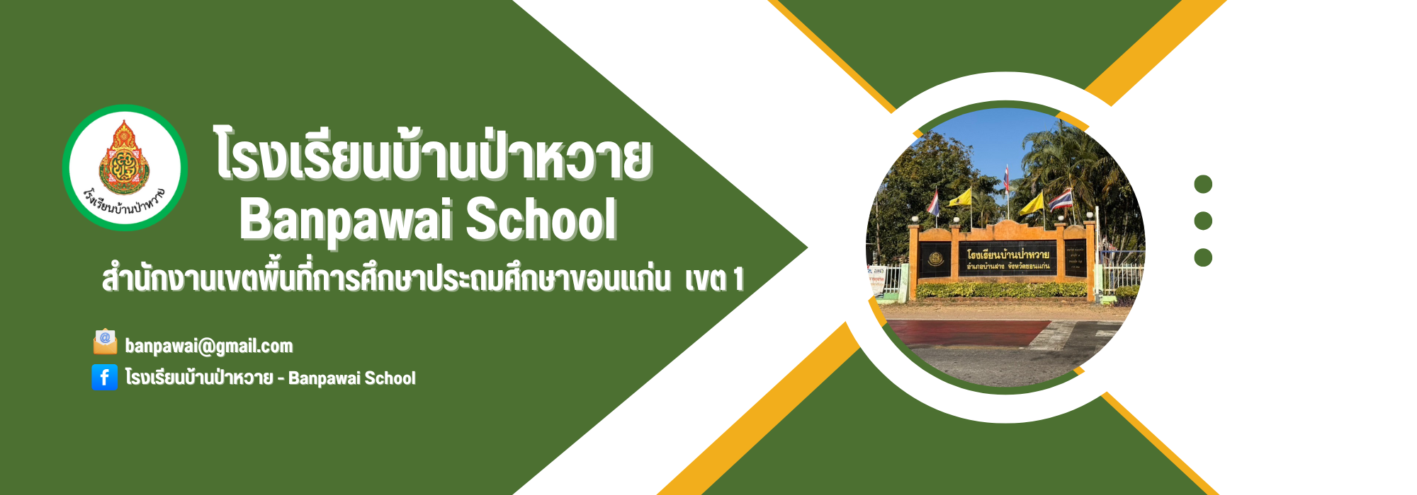 แบนเนอร์